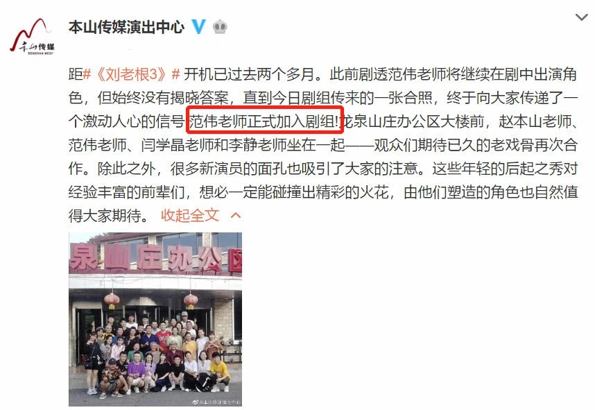 范伟与赵本山拍新剧 时隔多年再合作破不和传闻