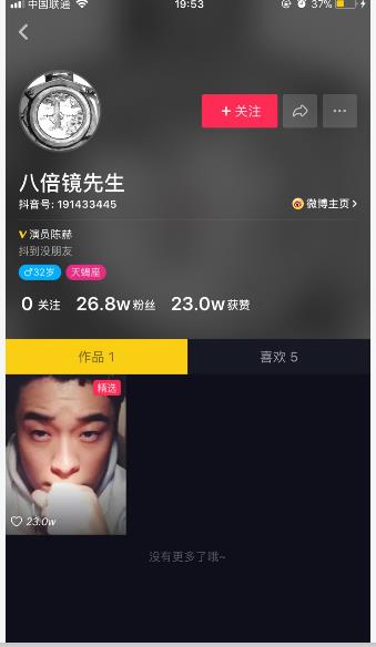 陈赫唯一一个把抖音当成朋友圈的明星 网友说他一天不更新就慌