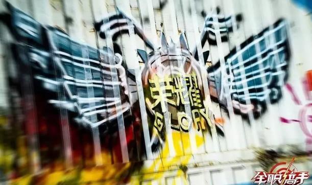 全职高手 国产大IP职业剧的开山之作 燃爆全场