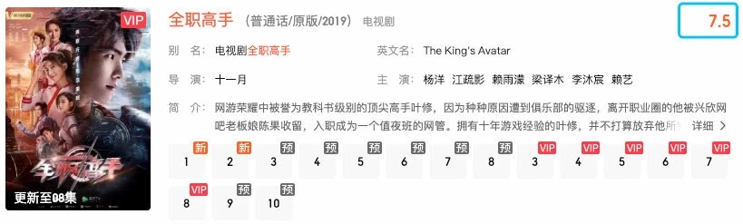 全职高手开播引粉丝态度狂转弯 原著粉逆袭成功