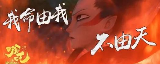 哪吒怎么夸都不过分 这个夏天它将改写历史