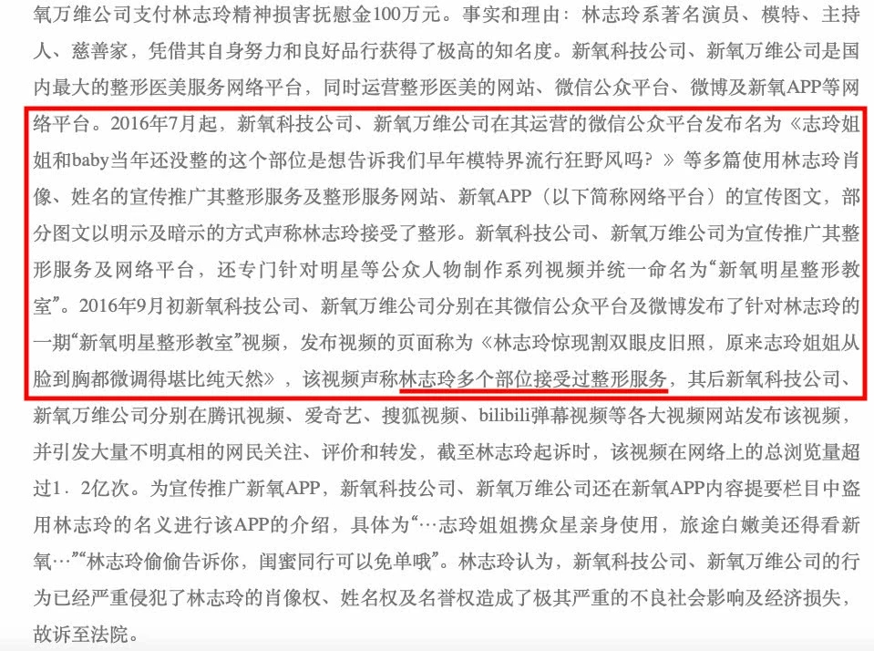 林志玲被诽谤整脸隆胸 本尊起诉造谣者索赔205万最终判25万