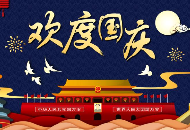 建国70周年朗诵词  歌颂建国70年