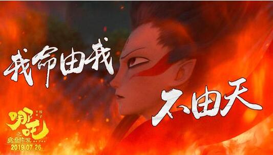 《哪吒》不红天理难容 冲击30亿这部国漫有信心！