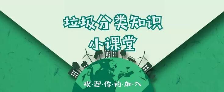 关于垃圾分类 干垃圾和湿垃圾该如何区分 别再傻傻分不清了