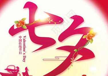 七夕节怎么说 浪漫祝福短信少不了