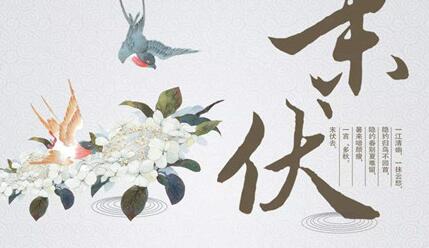 末伏是哪一天 这段时间养生保养最重要 吹空调要把握好度