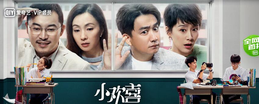 《小别离2》-《小欢喜》强势回归 黄磊海清继续合作
