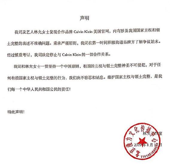 仅代言一天林允终止与CK合作什么情况 原来是这样