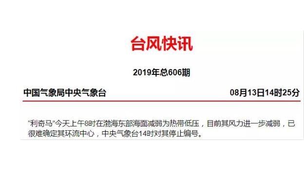 利奇马 停止编号是不是意味着被除名 台风停编并不等于除名