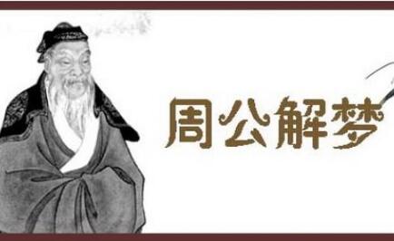 周公解梦 梦见和死人说话是什么意思 梦见和死人说话好不好