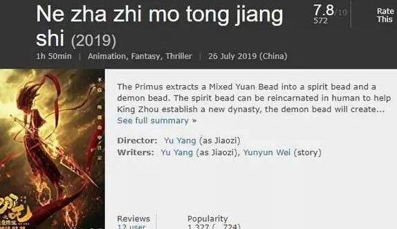 哪吒将在北美上映 有望成为下一个流浪地球