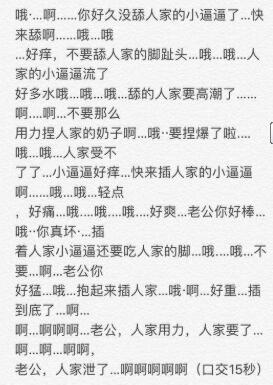 让女生念一段羞耻的话 女的娇喘的文字长词图片