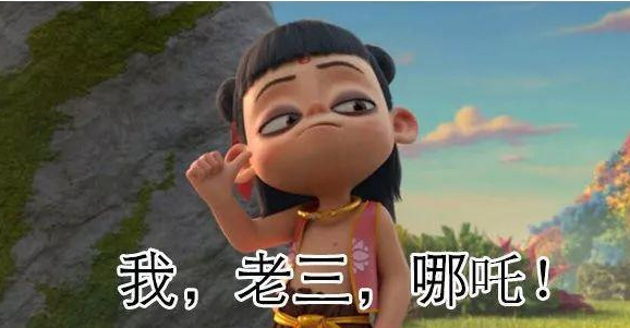 今天我们来看看中国电影陈塘关三兄