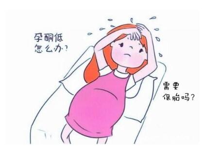 孕酮正常值 怀孕初期孕酮低怎么办？需要保胎吗