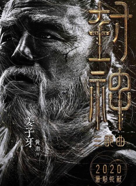 黄渤《封神三部曲》演姜子牙 颜值巅峰变身帅大叔