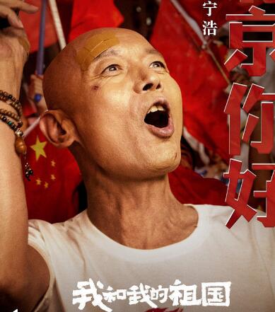 我和我的祖国票房破20亿最新消息 我和我的祖国电影介绍