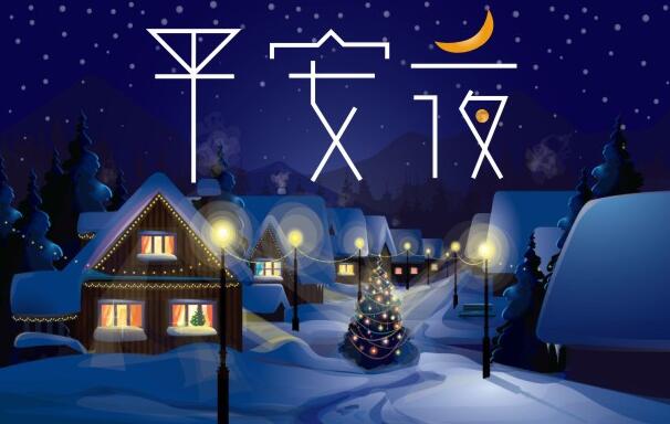 平安夜的意义是什么 真正的平安是心里的平安