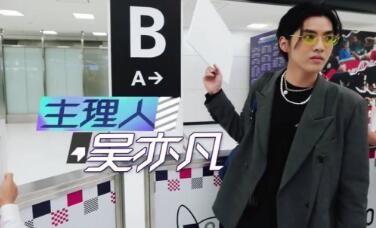 吴亦凡潮流合伙人官宣 四位合伙人令人期待 只有他让人让人不放心