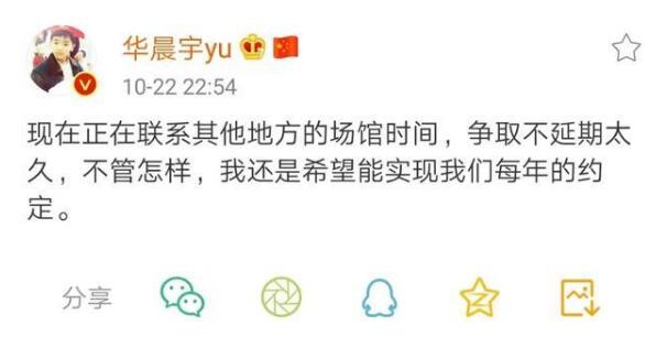 华晨宇演唱会延期 粉丝们都愿意等 火星的少年魅力十足