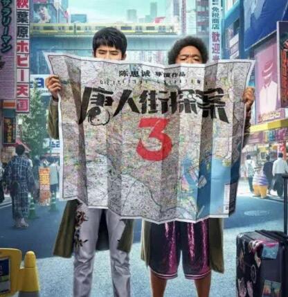 《唐探3》最终的“Q”出现 他是不是被黑化的角色 剧情会反转吗