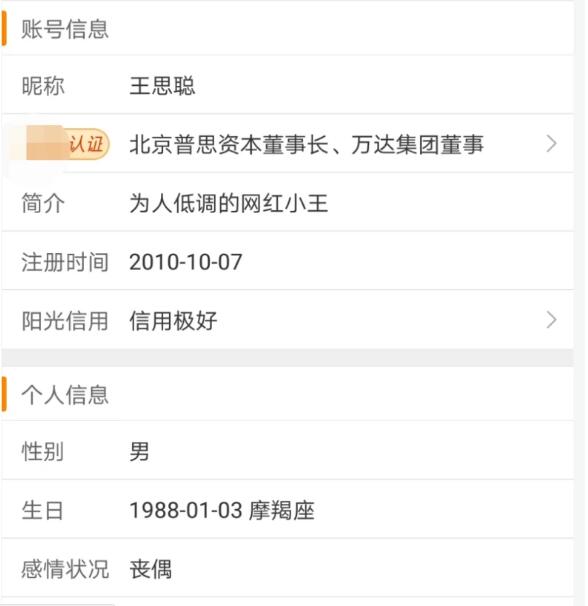 网红王思聪投资遭遇滑铁卢 网友操心：失败了就得回去继承千亿家产？