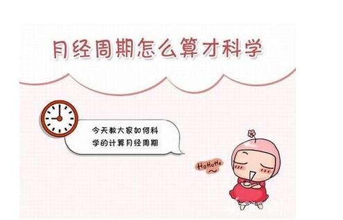 月经周期计算器查询 什么时候最容易怀孕