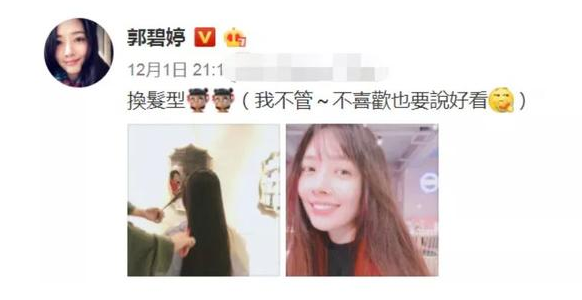 豪门婆媳关系 向太留言不让郭碧婷染头发 婆媳关系一目了然
