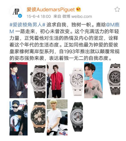 爱彼官方微博宣布鹿晗正式成为爱彼首位华人品牌大使