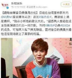 明星也追星 鹿晗追星成功被偶像认可