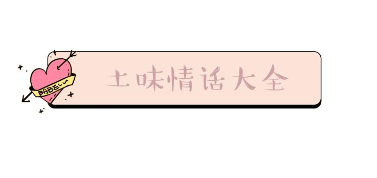 抓住男人的心 男人才会对你感兴趣 女生撩男生的聊天套路技巧