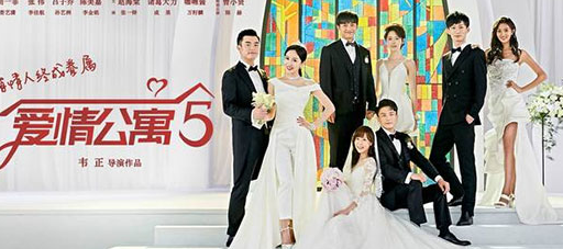 爱情公寓5终于来了 预告片曝光贤菲婚礼现场曝光