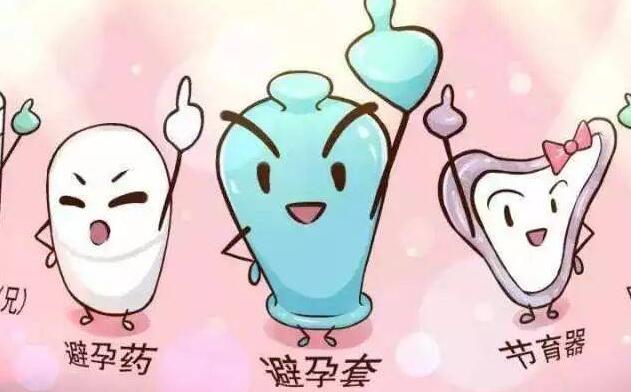 如何选择产后避孕方式 盘点各种避孕的优缺点