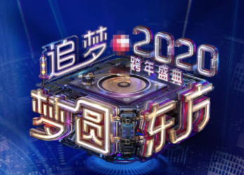 东方卫视跨年全阵容官宣 今年的东方卫视真的是闷声放大招