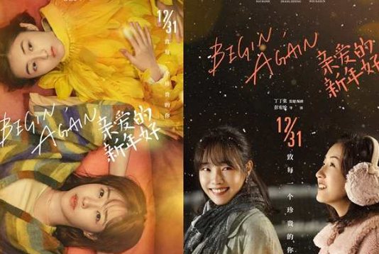 白百何张子枫演绎姐妹情深 电影《半个喜剧》将改档12月20日全国公映