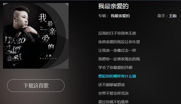 李宗盛抖音我最亲爱的，我最亲爱的男版沧桑是谁唱的？原来是王韵翻唱