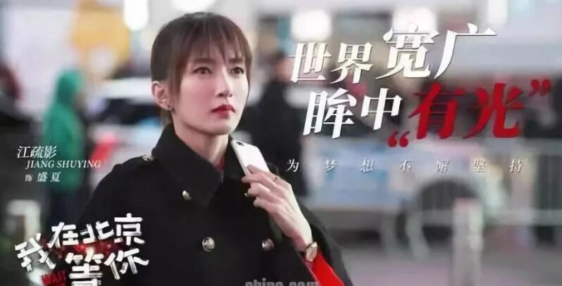 青春励志大剧《我在北京等你》收视稳步上升 剧集将迎来高能看点