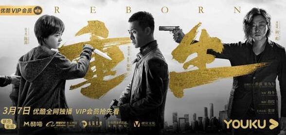 硬汉追凶悬疑剧《重生》正式定档 案情扑朔迷离 耐人寻味