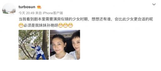 娘娘孙俪的妹妹孙艳是谁 为啥上热搜 孙艳和孙俪是亲姐妹吗