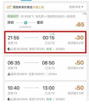 机票卖出白菜价 价格低至两位数  航司1月运营数据下滑