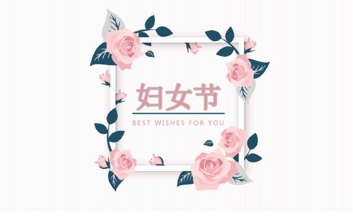 三八妇女节的历史起源 三八妇女节节日发展起源