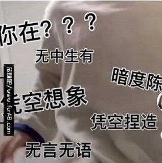 抖音你在无中生有你在暗度陈仓是什么梗“迷人的郭老师”的经典台词