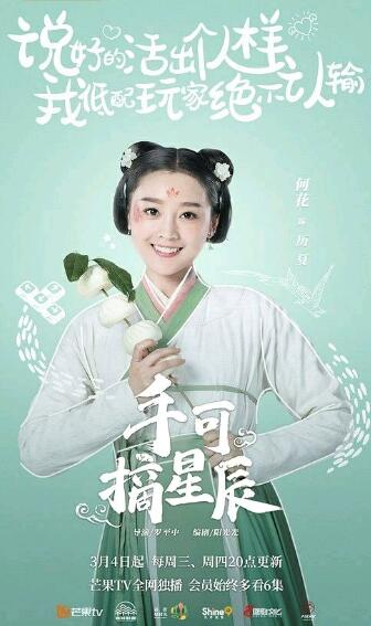 手可摘星辰是根据哪部小说改编 主要讲述什么内容