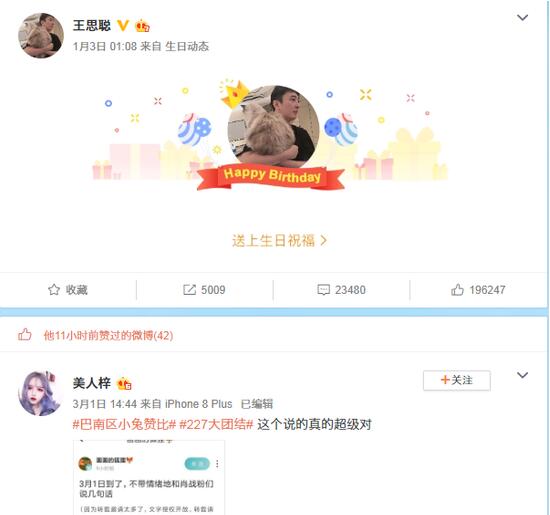 王思聪看热闹 点赞肖战粉丝大战AO3相关内容