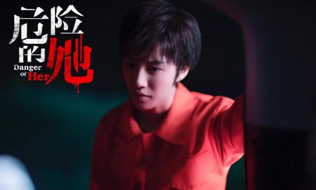 《危险的她》贯穿其中的女性独立精神更令无数网友产生共鸣
