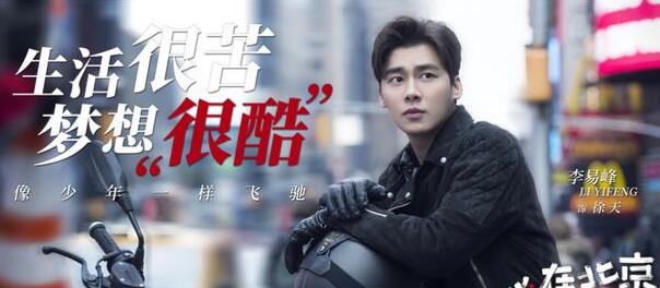 《我在北京等你》主要讲述的是什么内容？小说结局是什么？