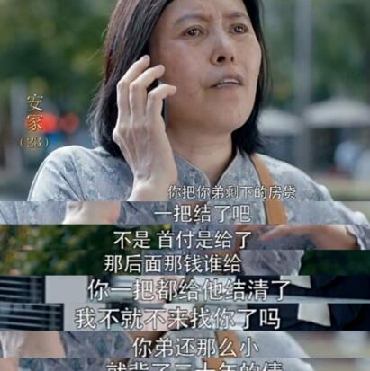 安家房似锦妈妈她不断地压榨房似锦 最后房似锦原谅她了吗？