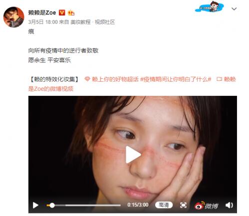 papi酱旗下网红赖赖仿疫情妆 的最新相关信息 本人回应