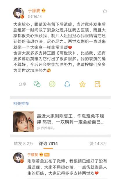 于朦胧眼睛受伤视频登上热搜 暖心回应得到网友的支持和力挺