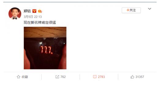 郑恺现在体重77.7kg 自侃现在撕名牌肯定很猛 是不是跑男开始录制了？